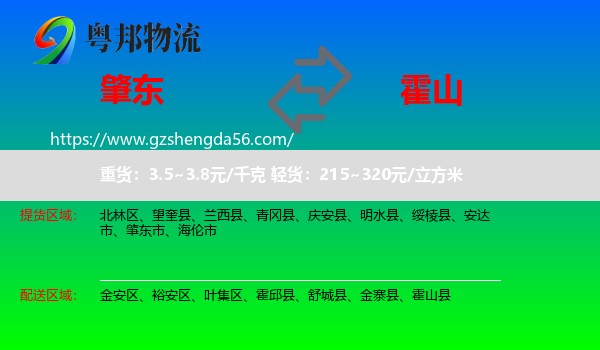 肇东市到霍山县物流专线