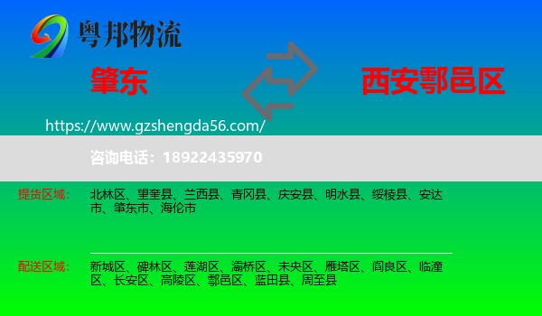 肇东市到鄠邑区物流专线