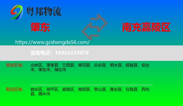 肇东市到嘉陵区物流专线
