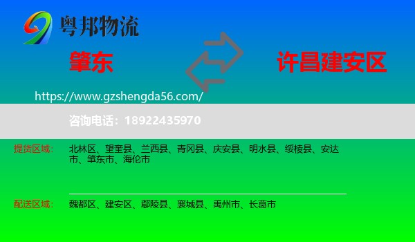 肇东市到建安区物流专线