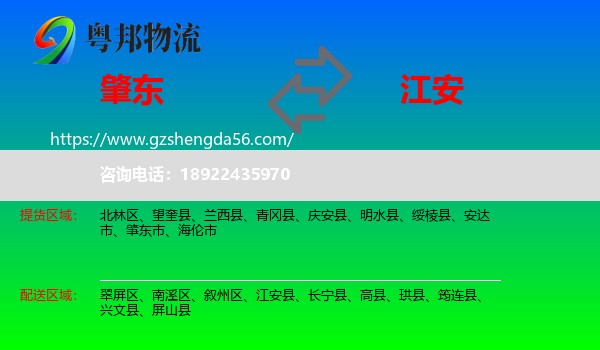 肇东市到江安县物流专线