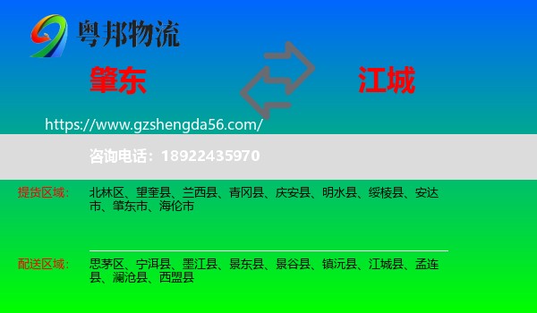 肇东市到江城县物流专线