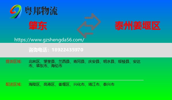 肇东市到姜堰区物流专线