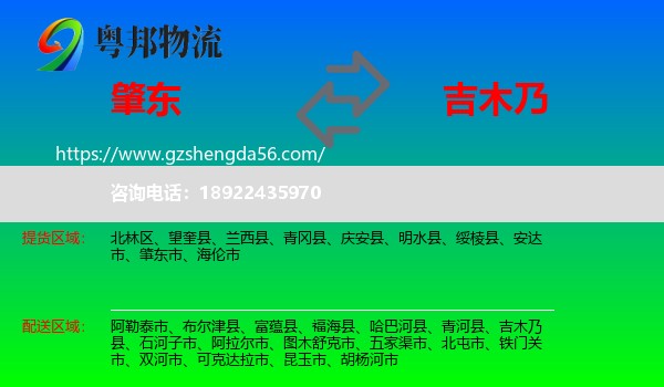 肇东市到吉木乃县物流专线