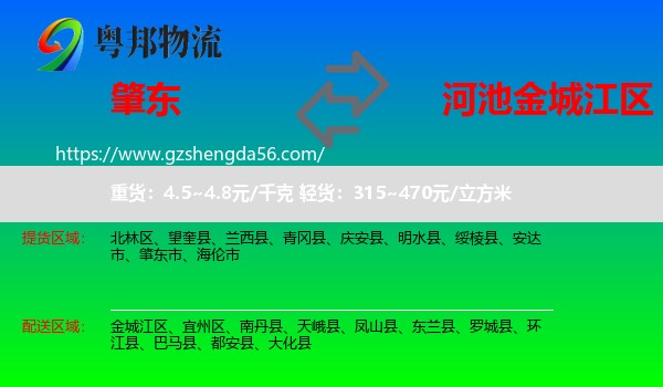 肇东市到金城江区物流专线
