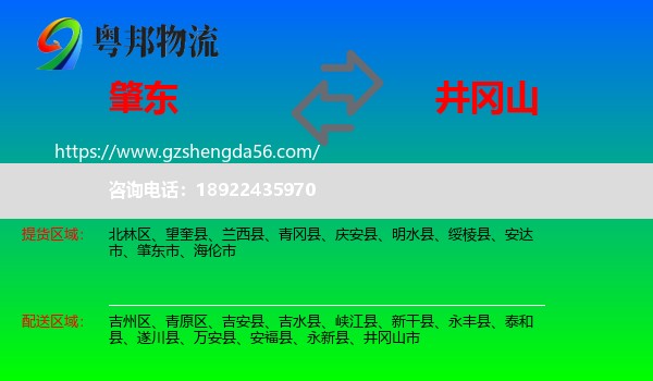肇东市到井冈山市物流专线