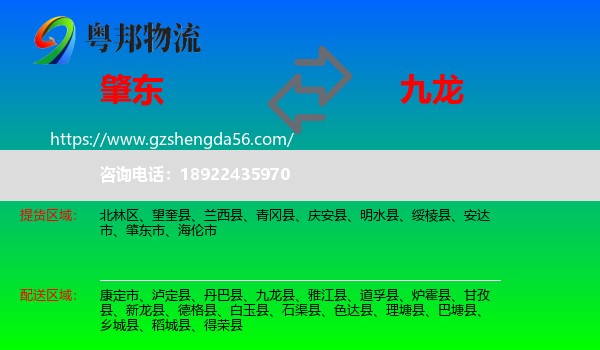肇东市到九龙县物流专线