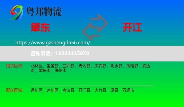 肇东市到开江县物流专线