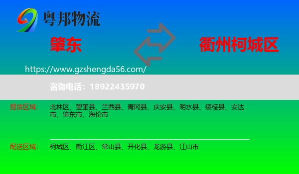 肇东市到柯城区物流专线