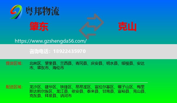 肇东市到克山县物流专线