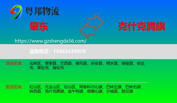 肇东市到克什克腾旗物流专线