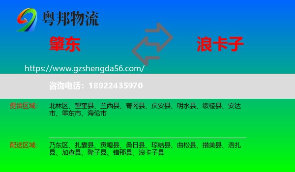 肇东市到浪卡子县物流专线