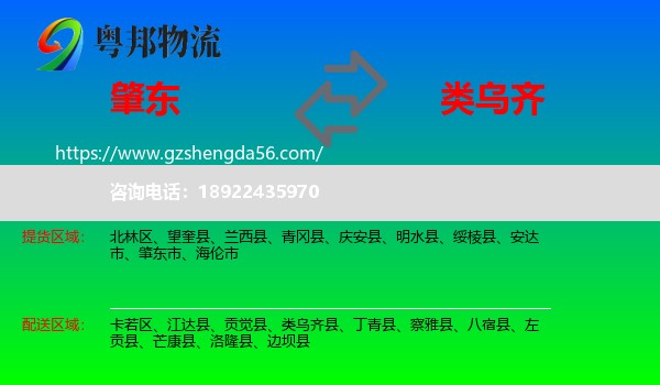 肇东市到类乌齐县物流专线