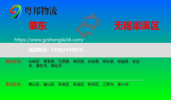 肇东市到梁溪区物流专线