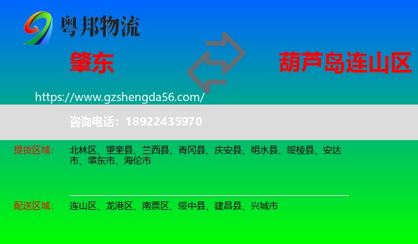 肇东市到连山区物流专线