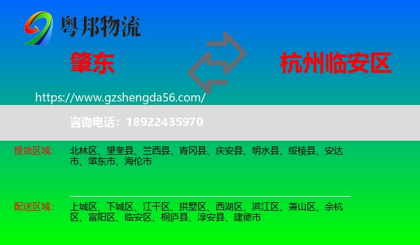 肇东市到临安区物流专线