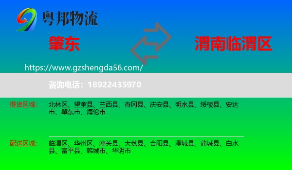 肇东市到临渭区物流专线
