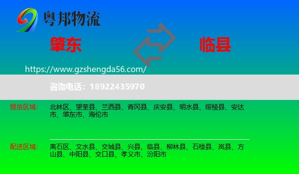 肇东市到临县物流专线