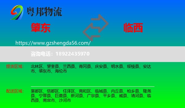 肇东市到临西县物流专线