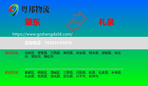 肇东市到礼泉县物流专线