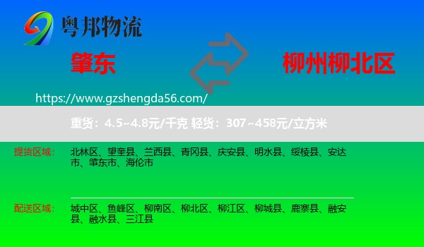 肇东市到柳北区物流专线