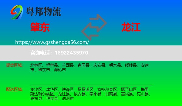 肇东市到龙江县物流专线