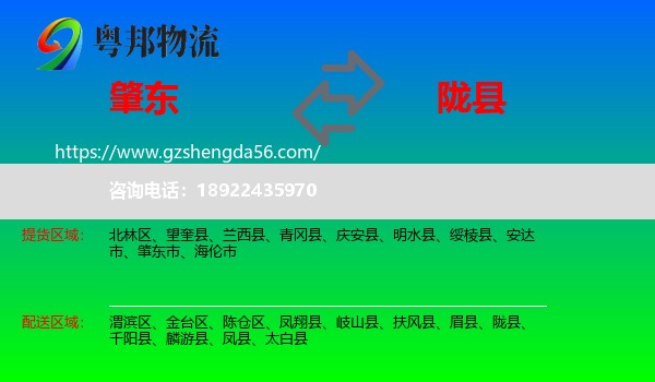 肇东市到陇县物流专线