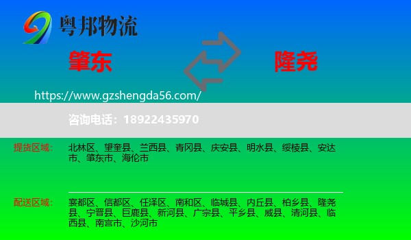 肇东市到隆尧县物流专线