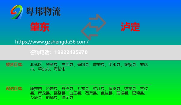肇东市到泸定县物流专线