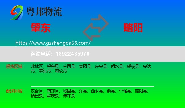肇东市到略阳县物流专线