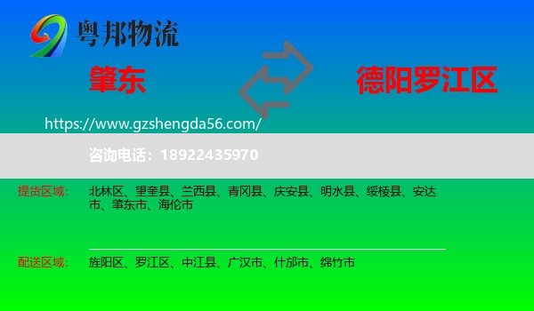 肇东市到罗江区物流专线