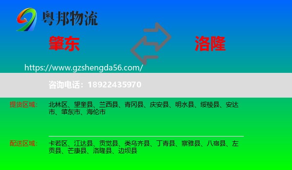 肇东市到洛隆县物流专线