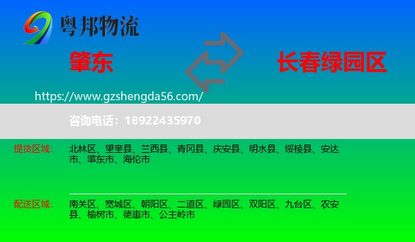 肇东市到绿园区物流专线