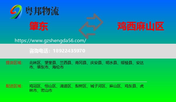 肇东市到麻山区物流专线