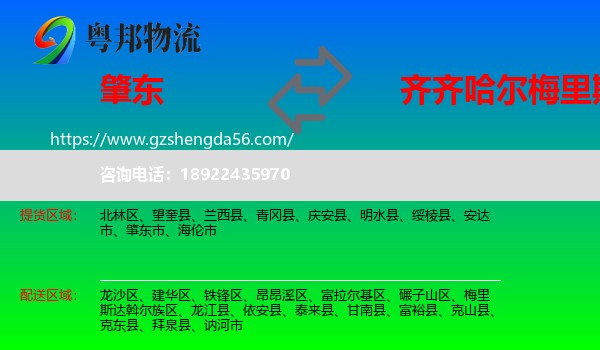 肇东市到梅里斯达斡尔族区物流专线