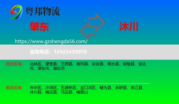 肇东市到沐川县物流专线