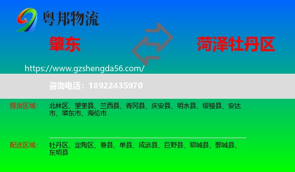 肇东市到牡丹区物流专线
