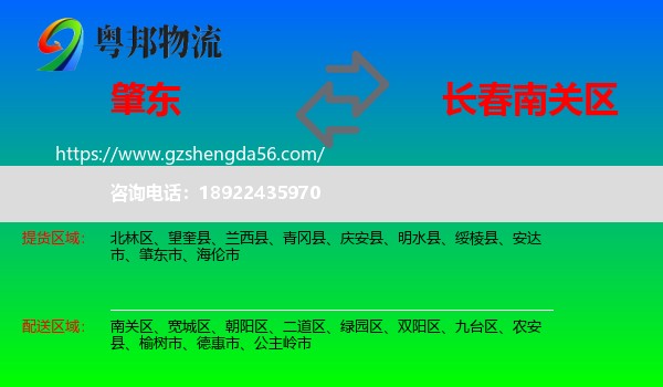 肇东市到南关区物流专线