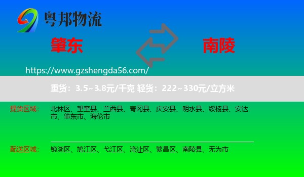 肇东市到南陵县物流专线