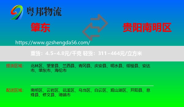 肇东市到南明区物流专线