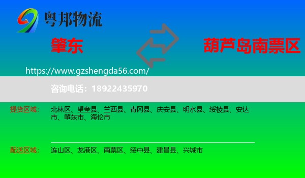 肇东市到南票区物流专线
