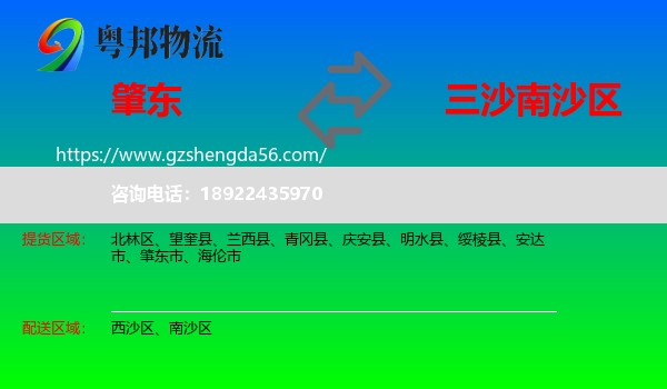 肇东市到南沙区物流专线
