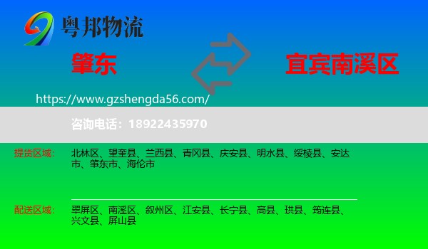 肇东市到南溪区物流专线