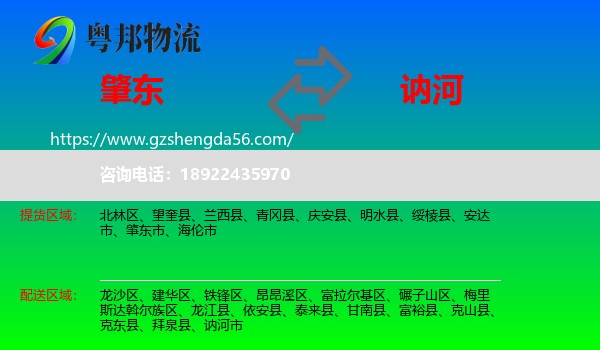 肇东市到讷河市物流专线