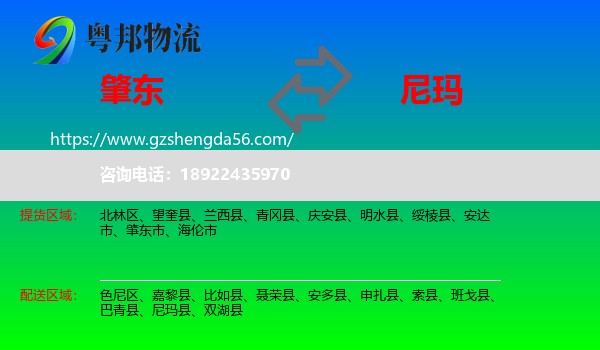 肇东市到尼玛县物流专线