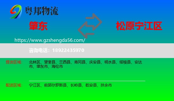 肇东市到宁江区物流专线