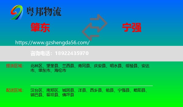 肇东市到宁强县物流专线