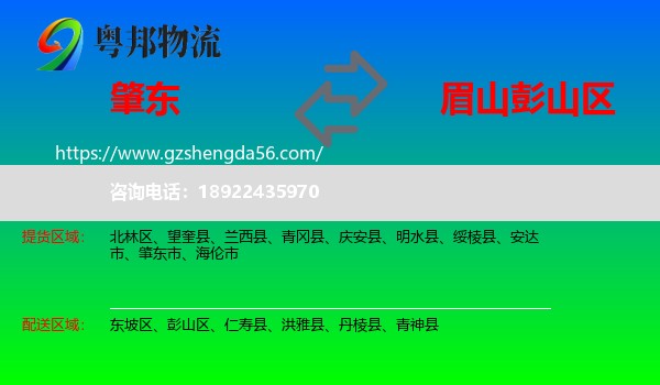肇东市到彭山区物流专线
