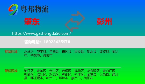 肇东市到彭州市物流专线