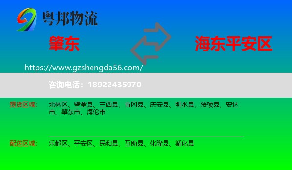 肇东市到平安区物流专线